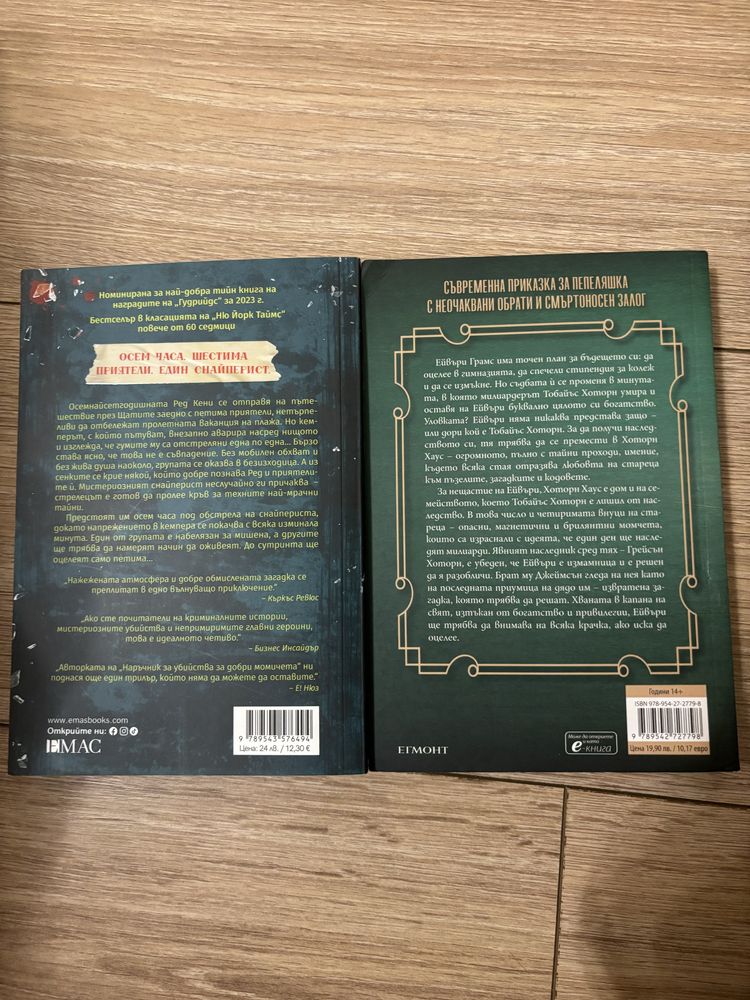 Книги на български и английски език
