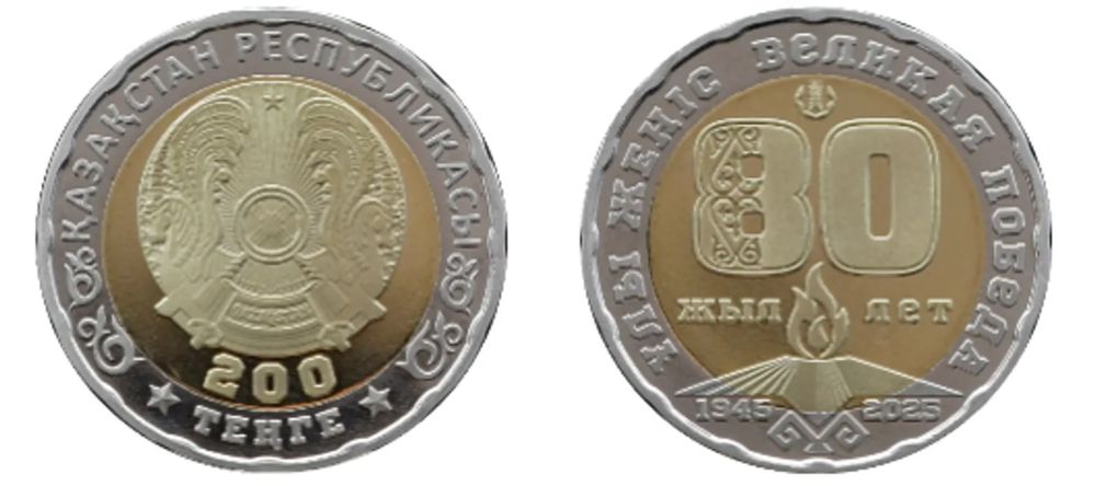 Продам редкую монету 200 тенге 80 лет в честь победы
