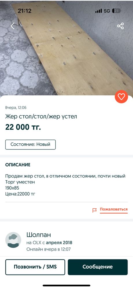 Агаш Жер стол 1метр жарым,2метр