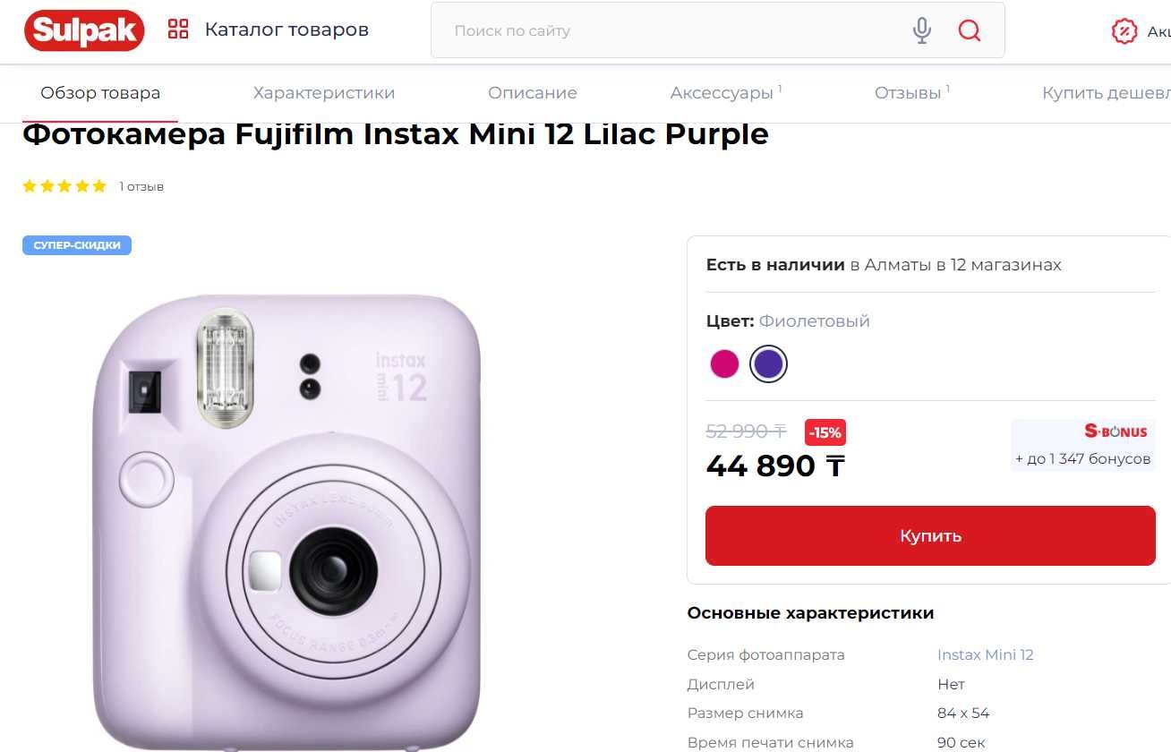 Фотоаппарат FUJIFILM Instax Mini 12 новый