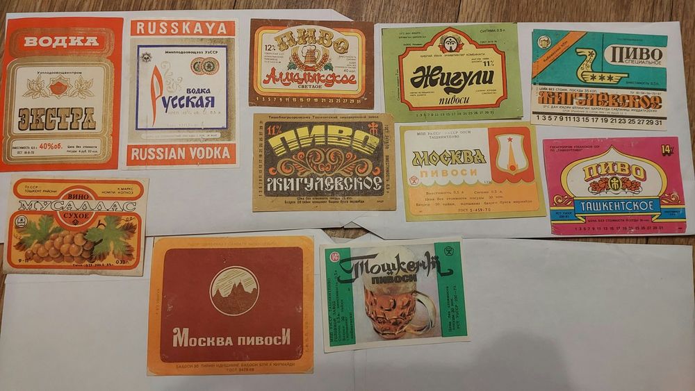 Этикетки алк.напитков СССР