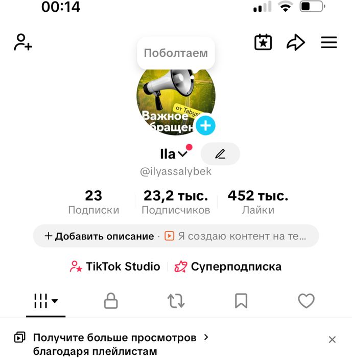 Акаунт текток текток акаунт.