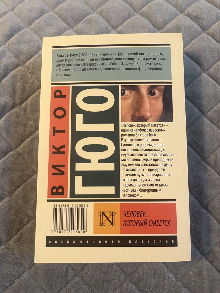 “Виктор Гюго” >