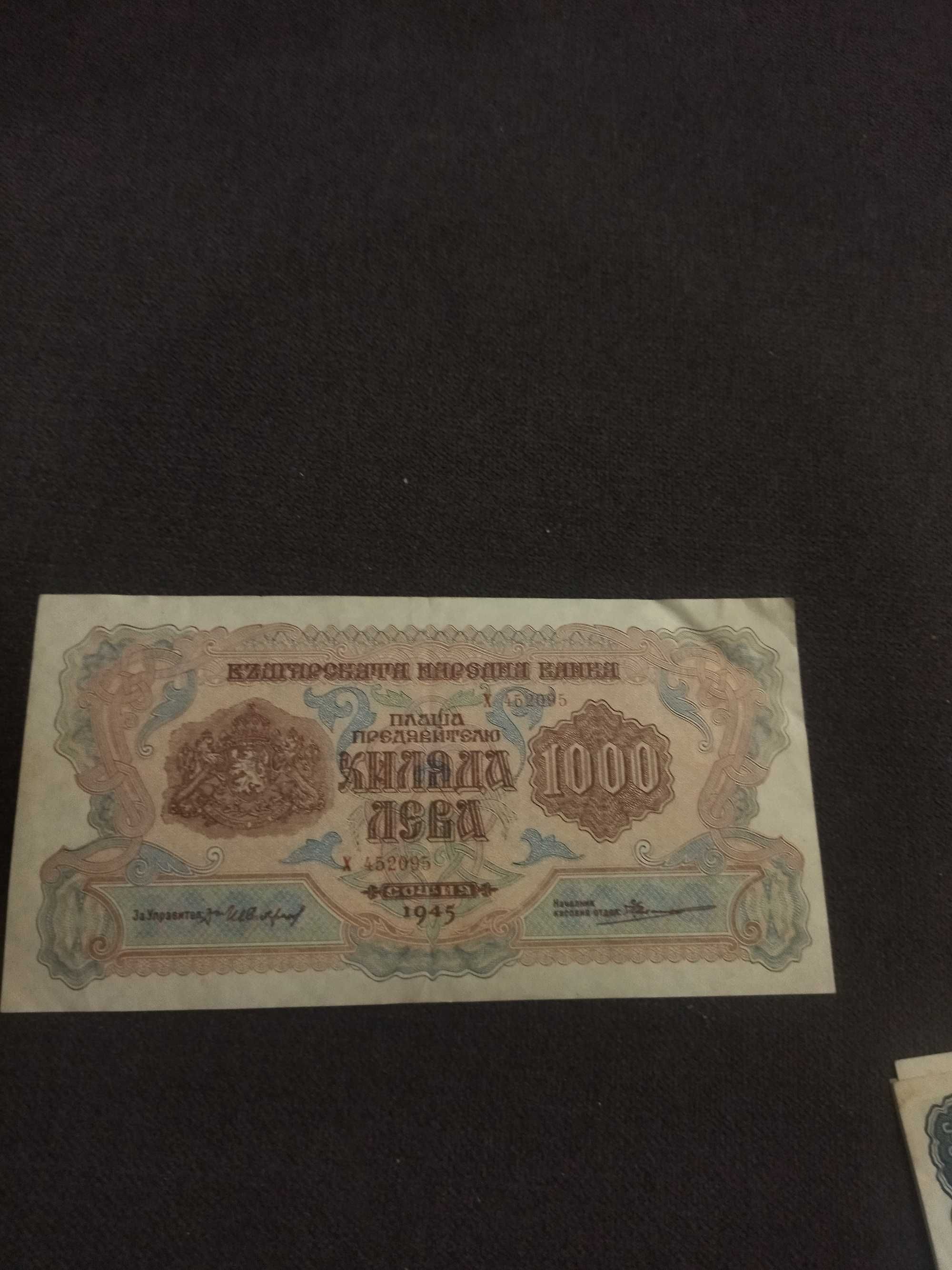 Банкнота 1000 лева от 1945г