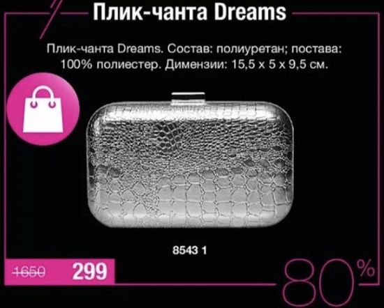 Комплект от 3 части бижута AVON DREAMS