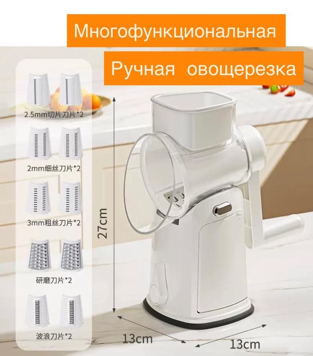 Многофункциональная овощерезка