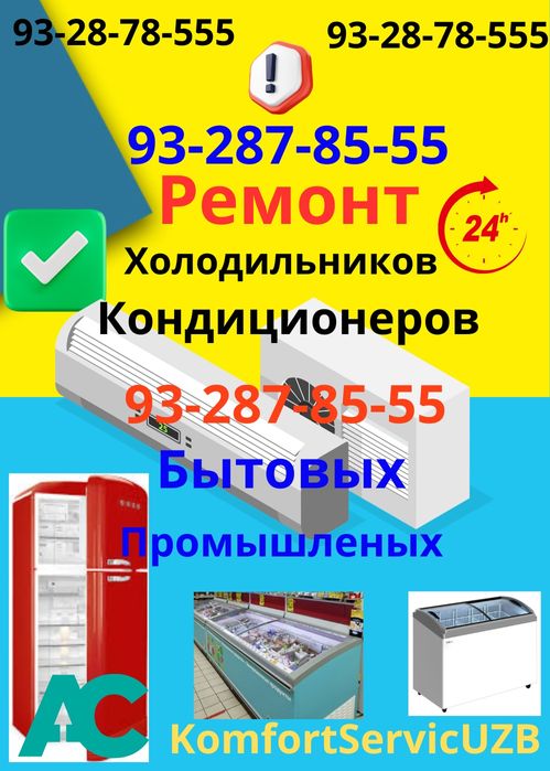 Ремонт кондиционеров Шайхантахурский район. Konditsioner ta'mirlash.