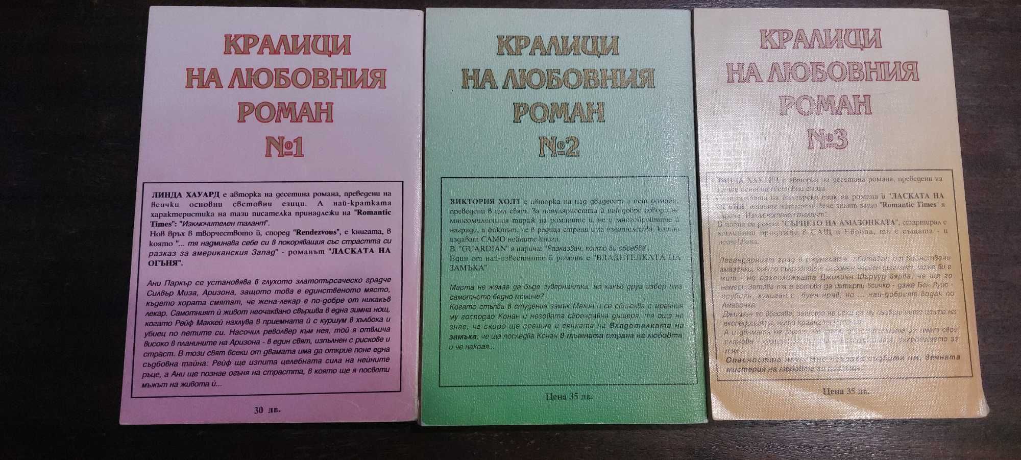 книги- приключенски,романтични, цена 3 лв за всяка