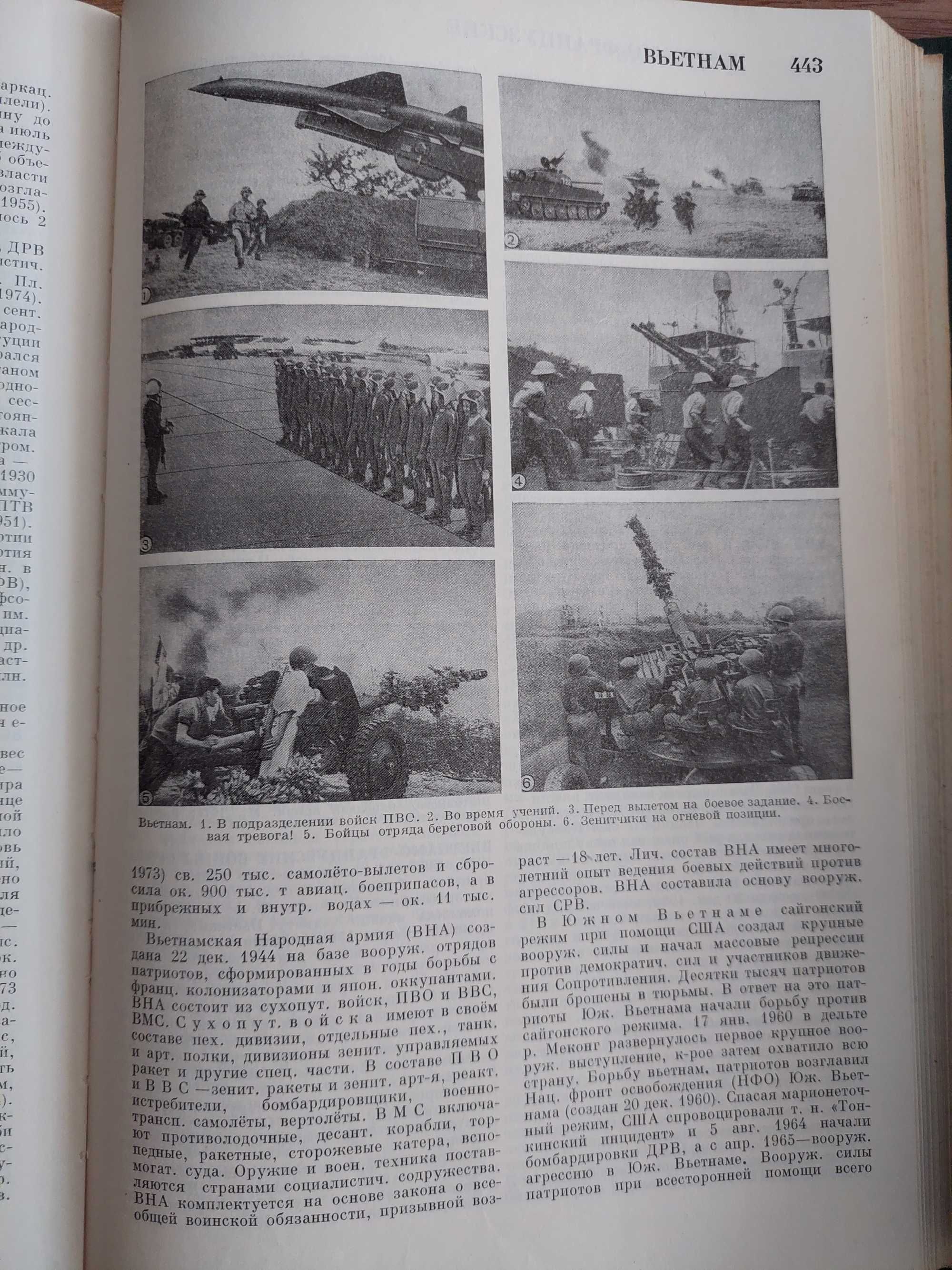 Советская военная енциклопедия