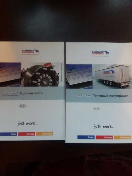 инструкция по эксплуатации полуприцеп Schmitz