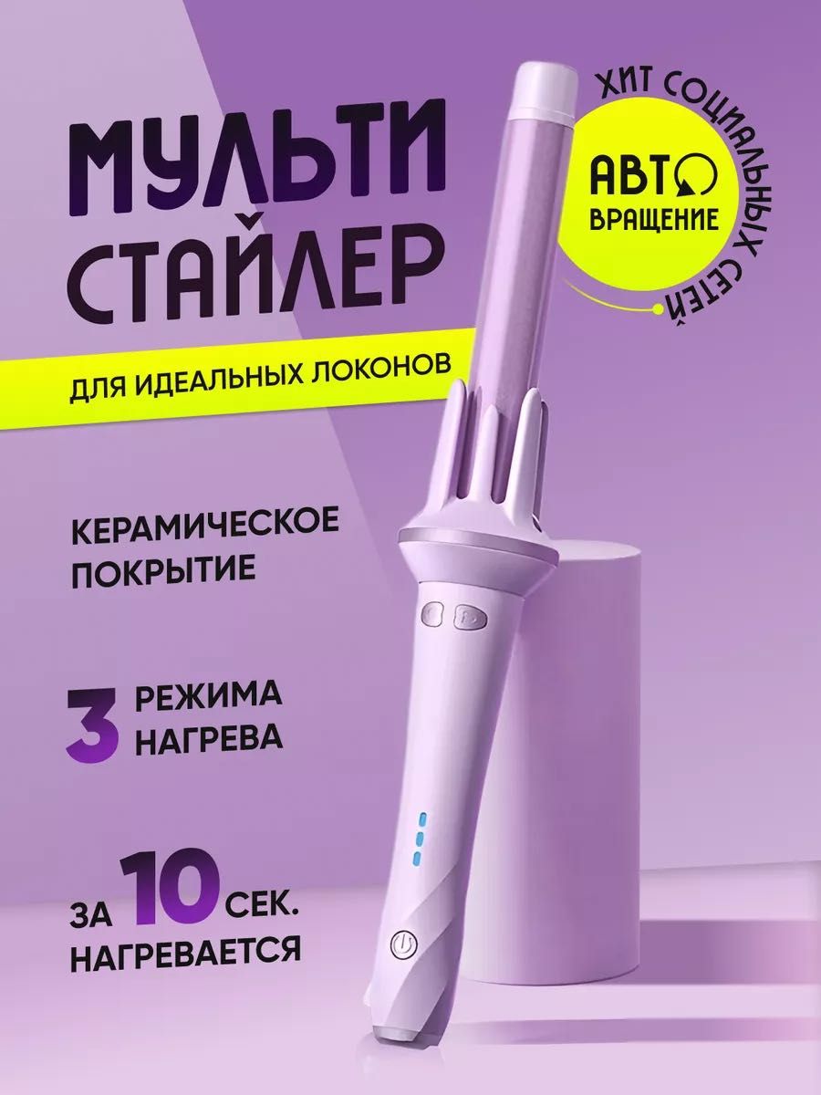 Автоматическая плойка