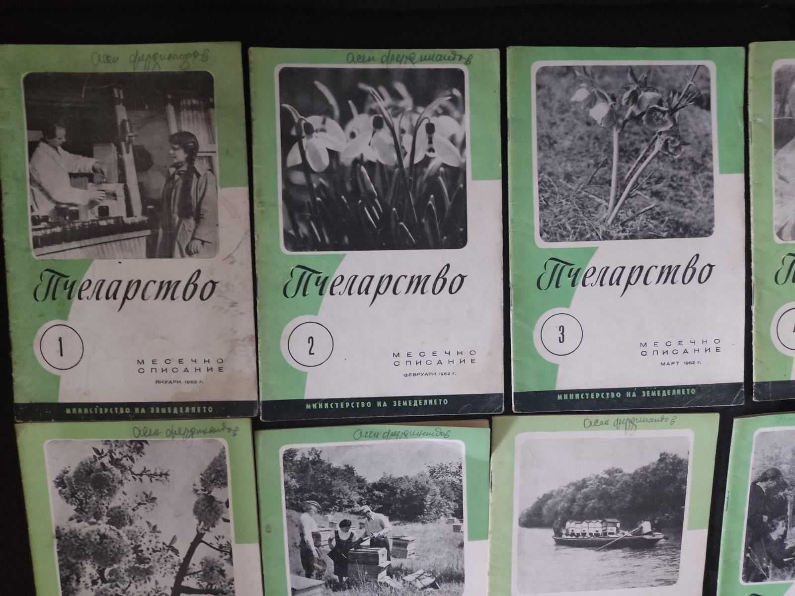 9 броя на списание Пчеларство от 1962г.