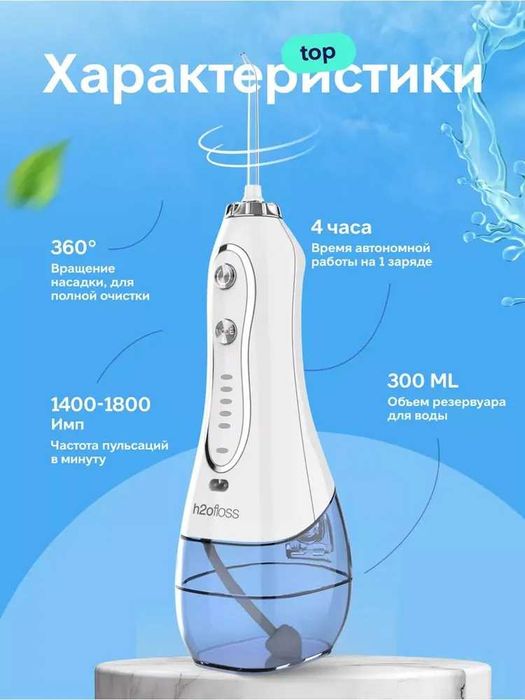 Ирригатор для полости рта портативный для зубов h2ofloss, 5 насадок