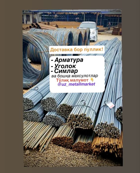 Арматура  цех минус арзончи 12,14,,16...