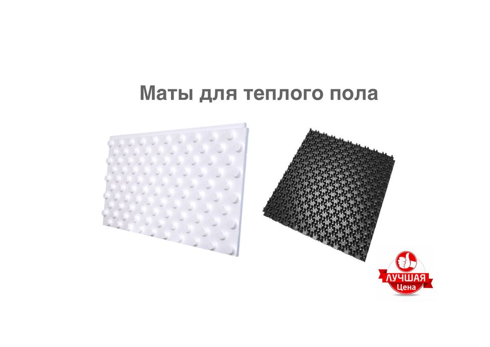 Маты (плиты) для теплого пола, Термопол, утеплитель пола