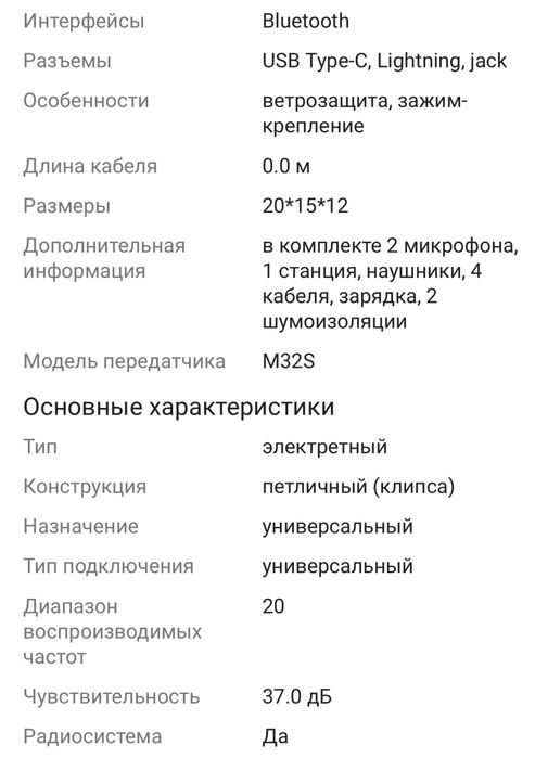 Продаю микрофоны-петлички