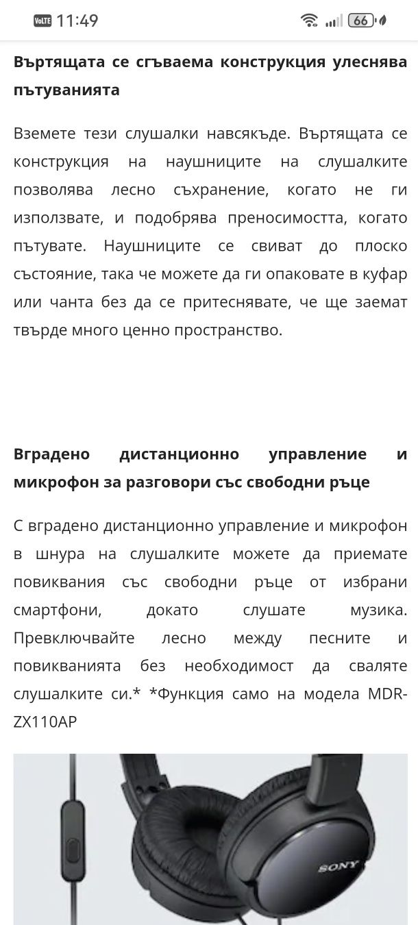 Слушалки розови Sony