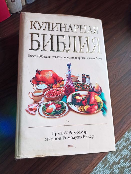 Рядка готварска книга 