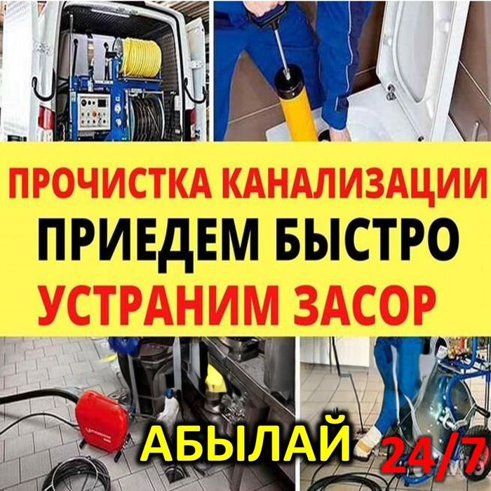 Прочистка канализации г. Атырау