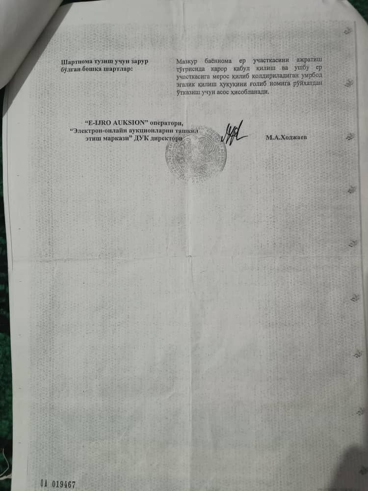 Участок сотилади.