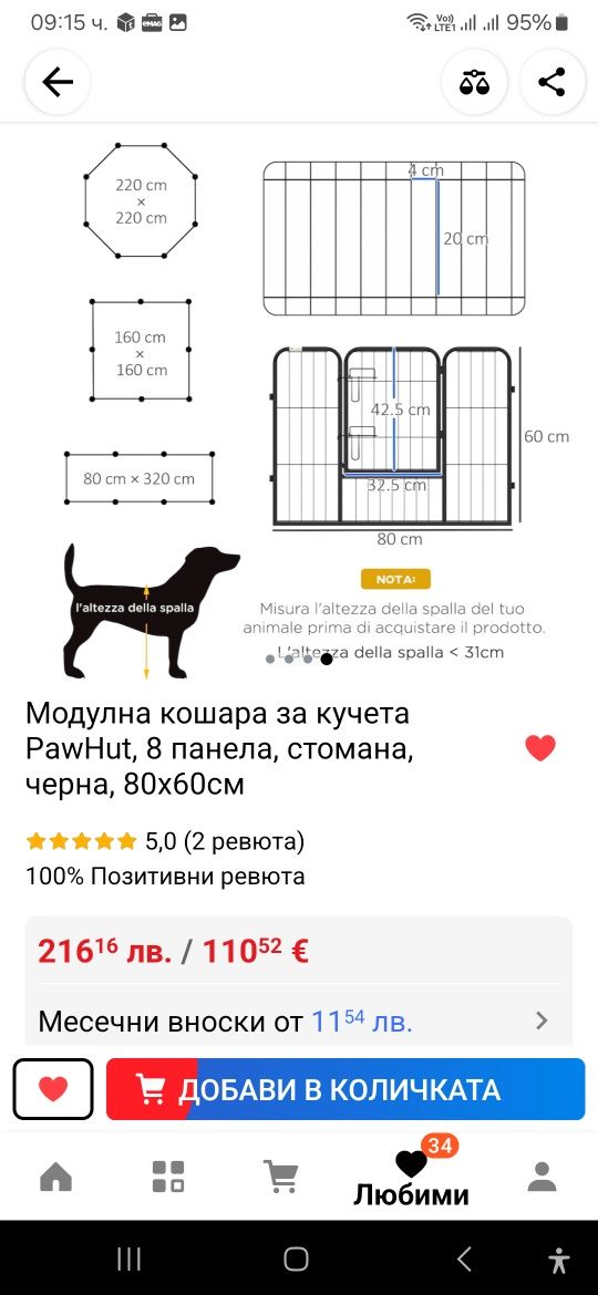 Модул на кошара за куче