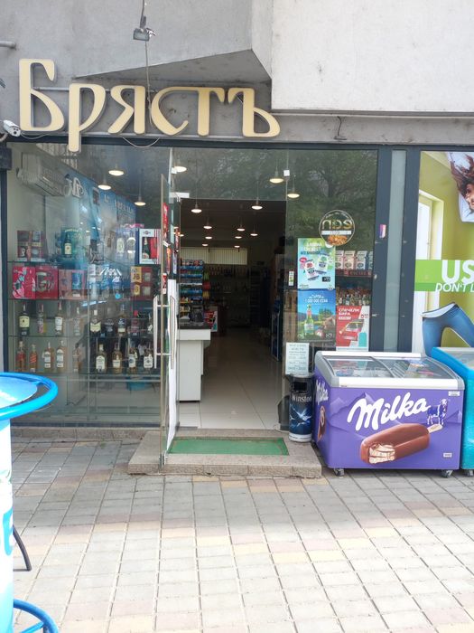 Магазин за бързо оборотни стоки