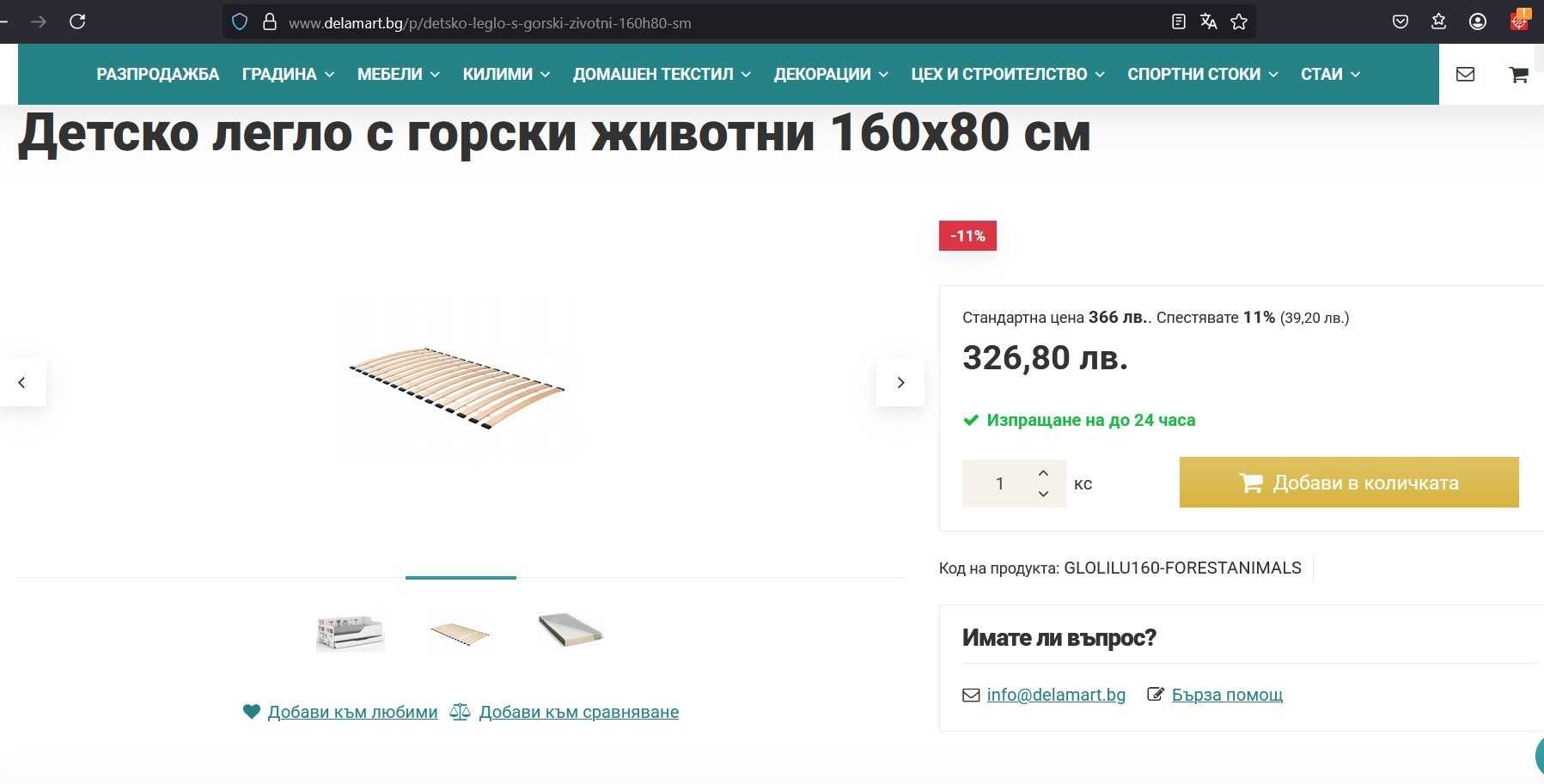 Продавам детско легло 160х80 см с матрак за дете 7 - 14 години
