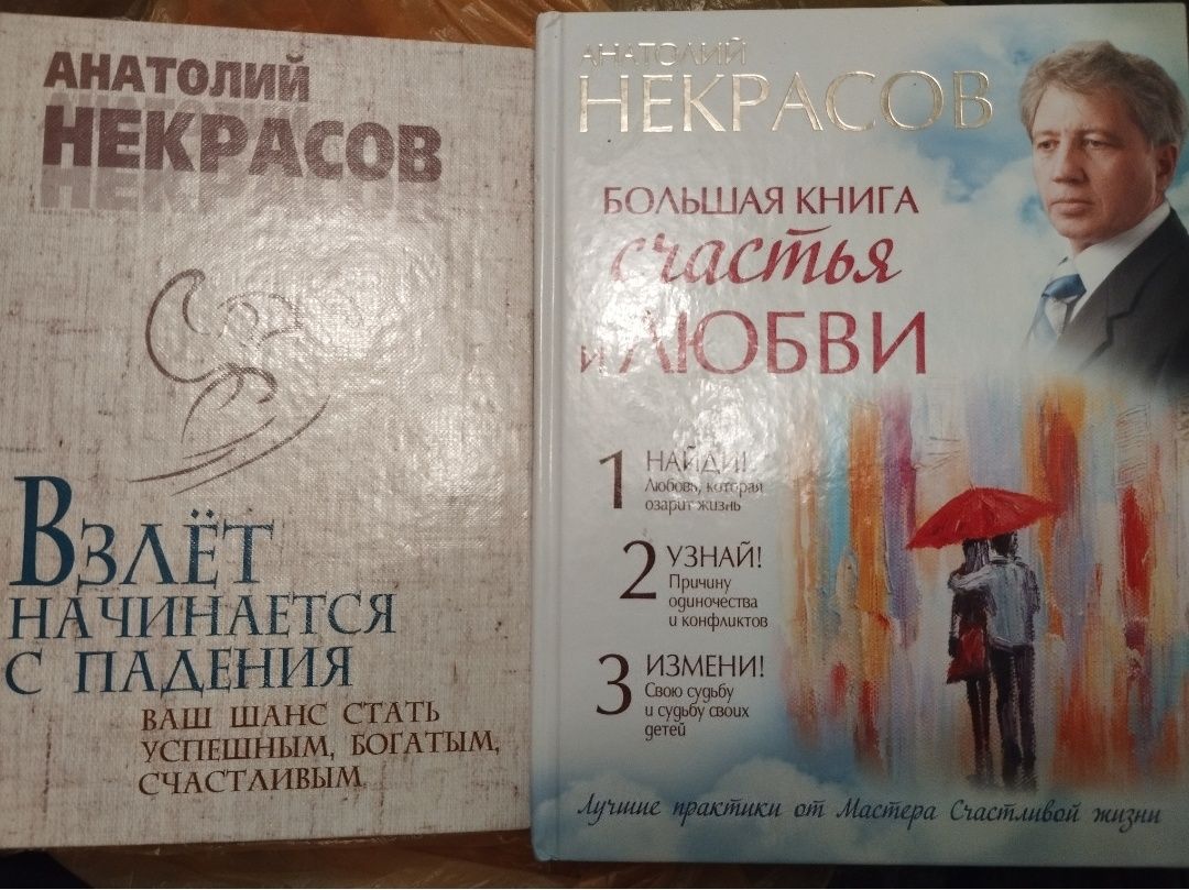Книги Анатолия Некрасова
