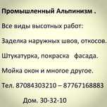 Альпинисты все виды высотных работ