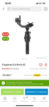 Dji ronin sc стабилизатор