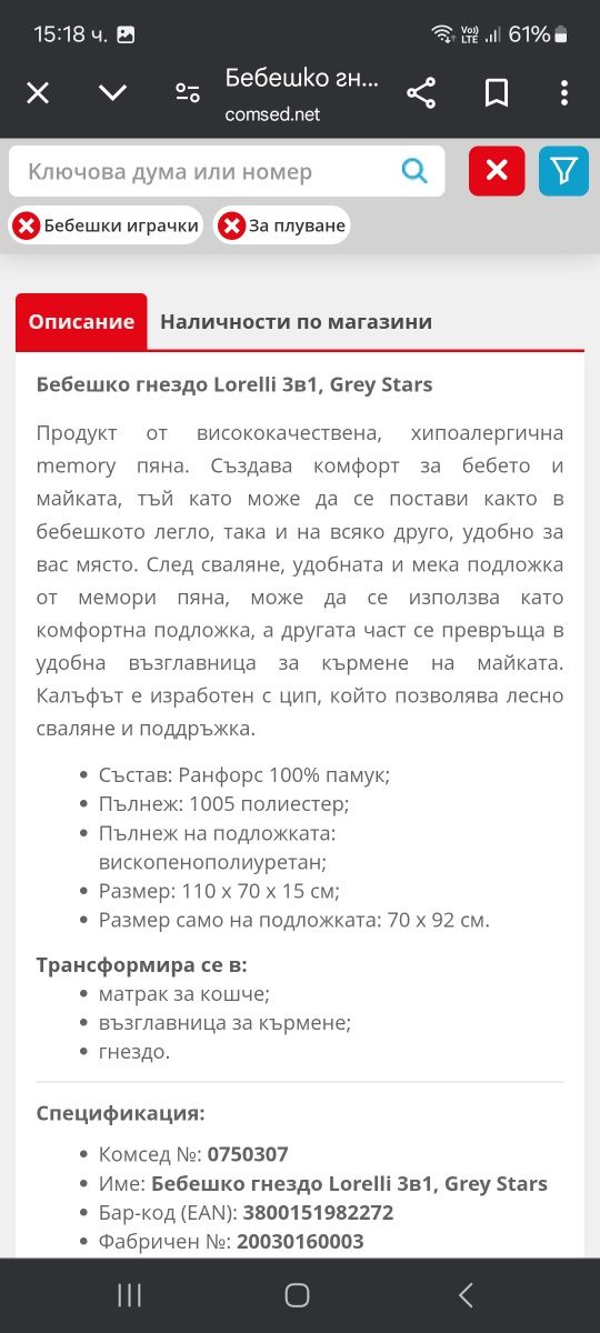 Бебешко гнездо/ Възглавница за кърмене (Lorelli)