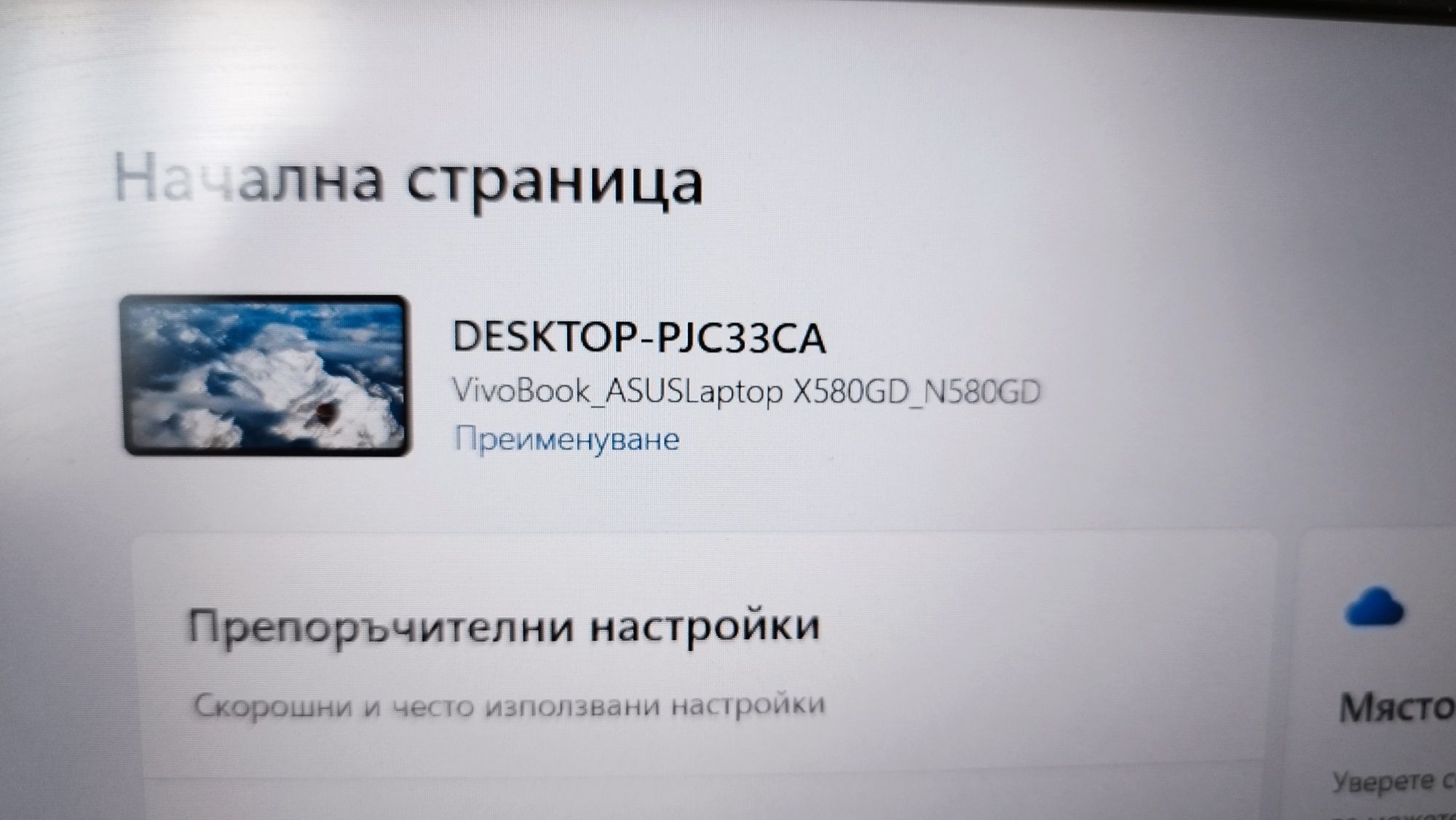 Лап топ ASUS N580G