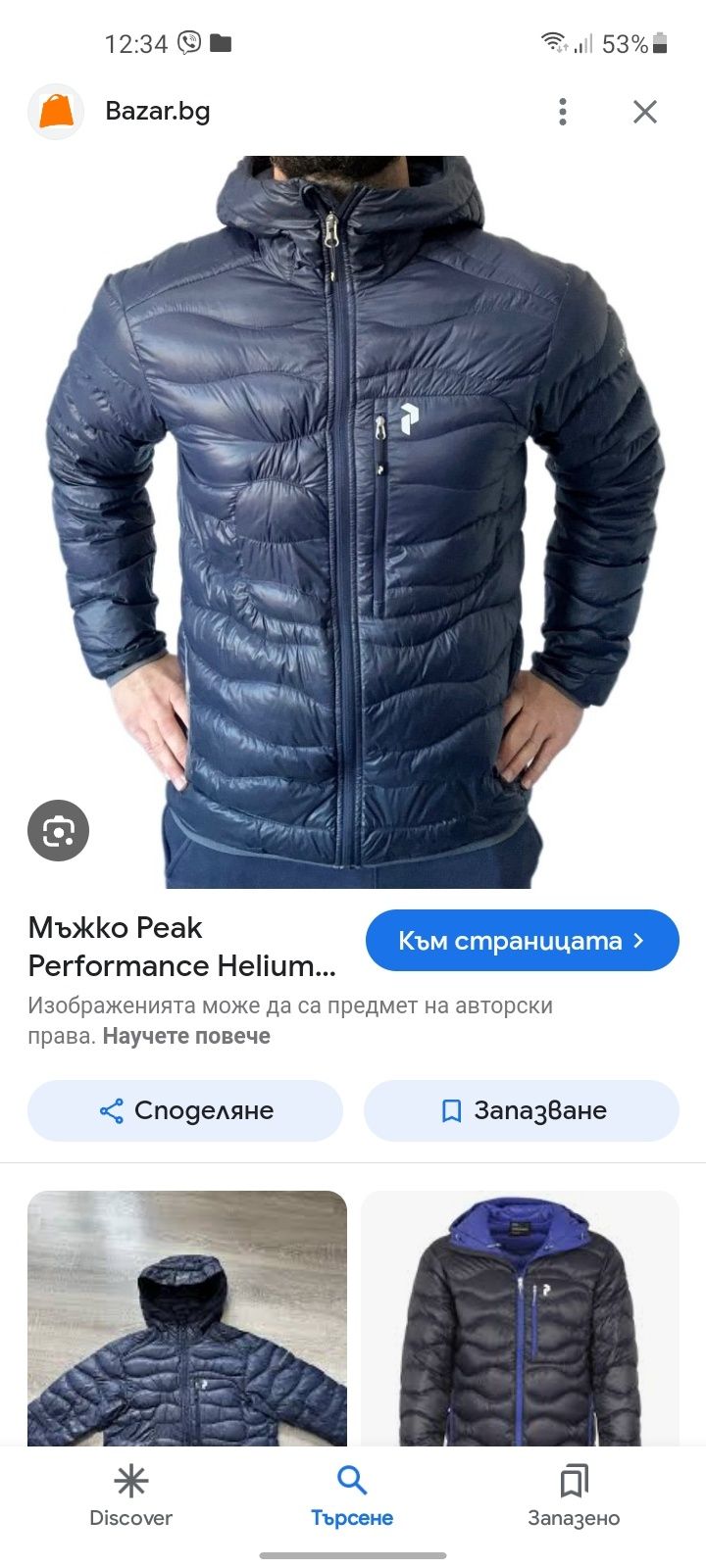 Peak performance helium мъжко яке M- L размер.