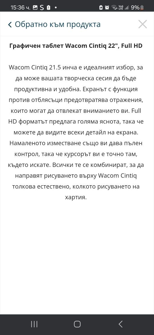 Графичен таблет  WACOM Sintiq