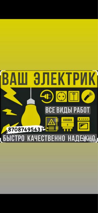 Электрик звоните все качественно делаем