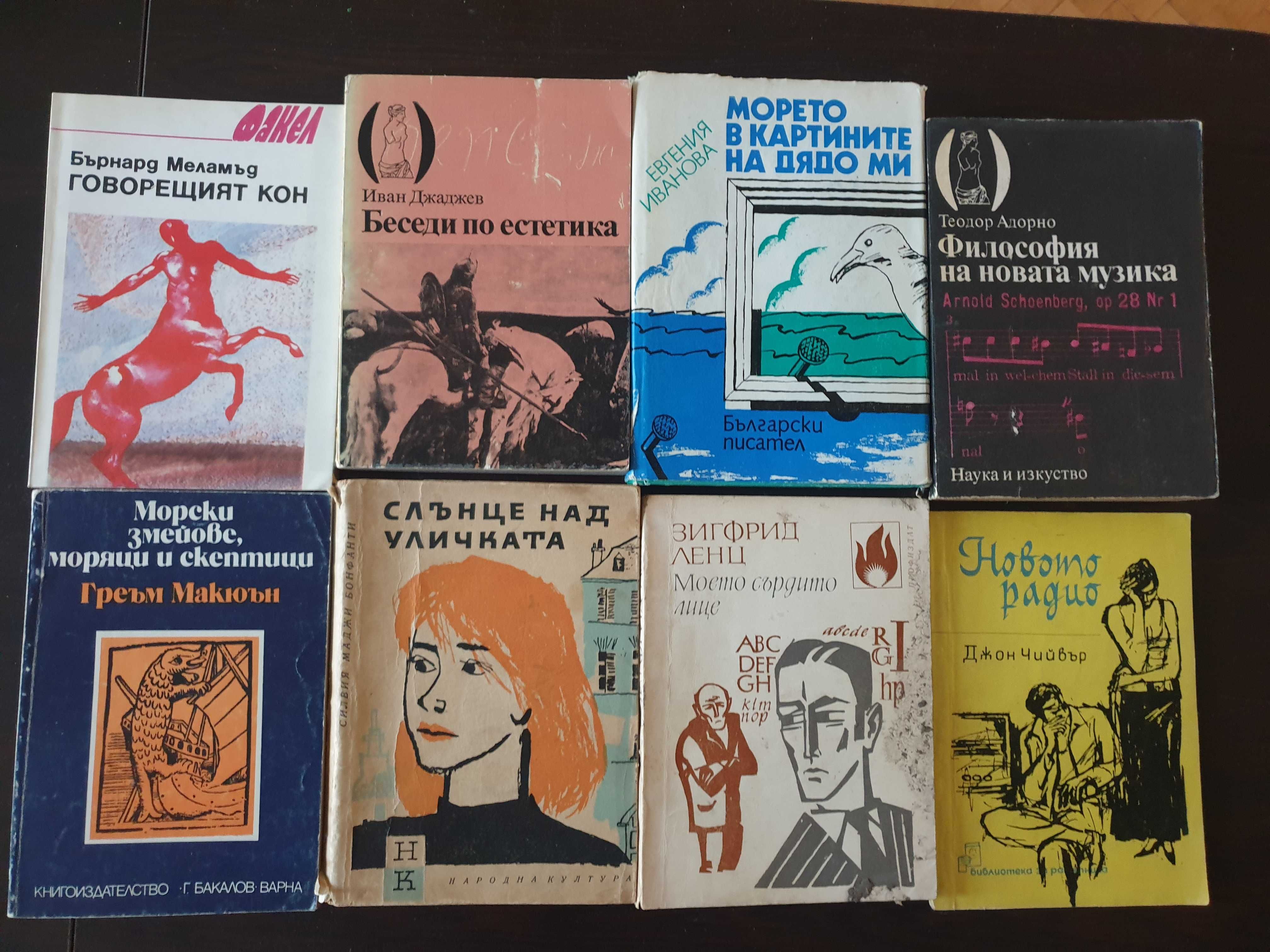 Книги на немски и български - романи, критика, философия - част 3
