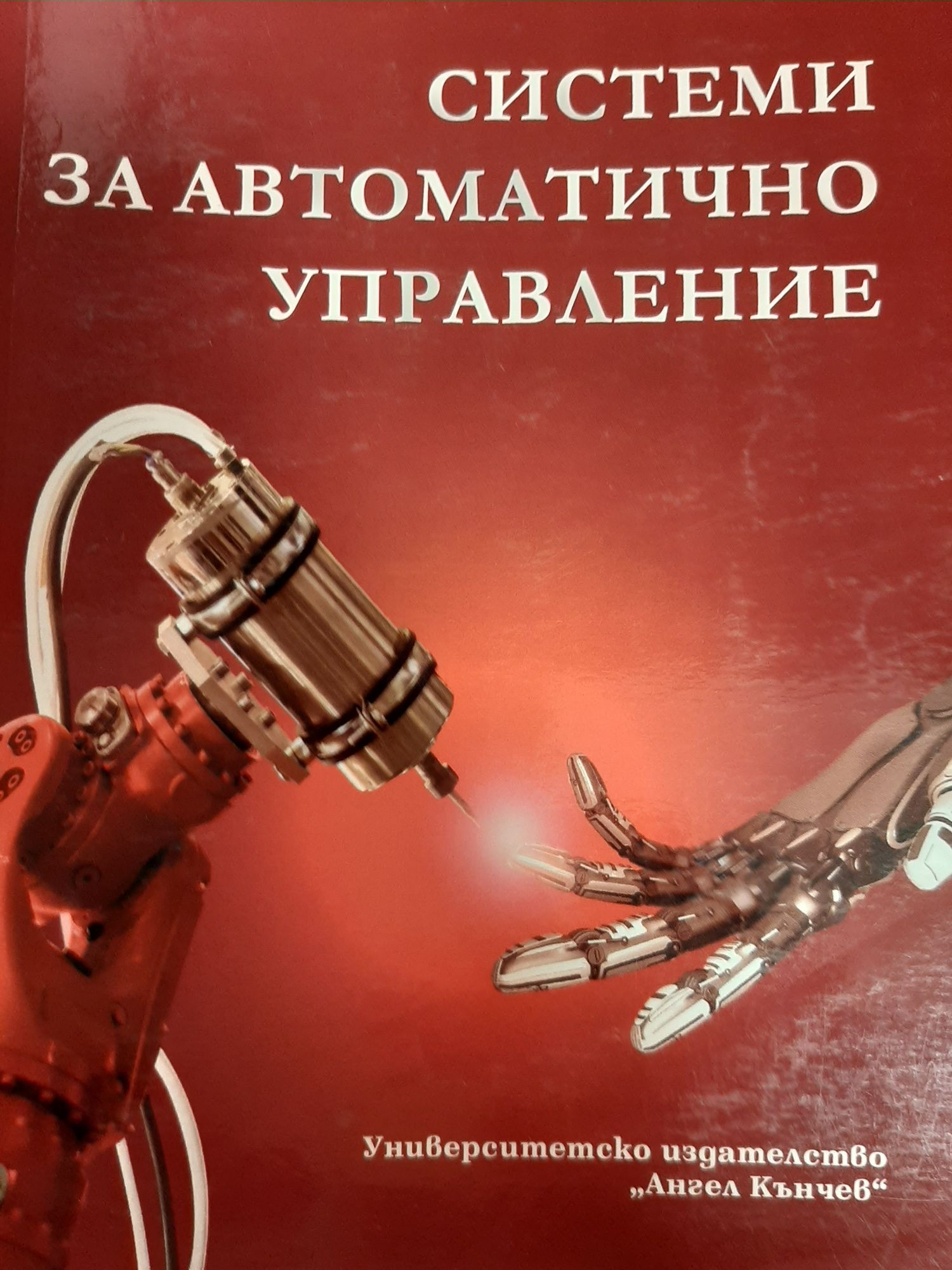 Учебници и книги с инженерна, математическа, техническа насоченост