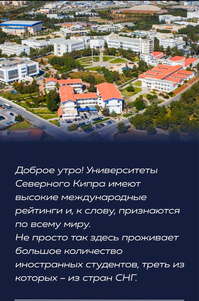 Помощь с поступлением На Кипр