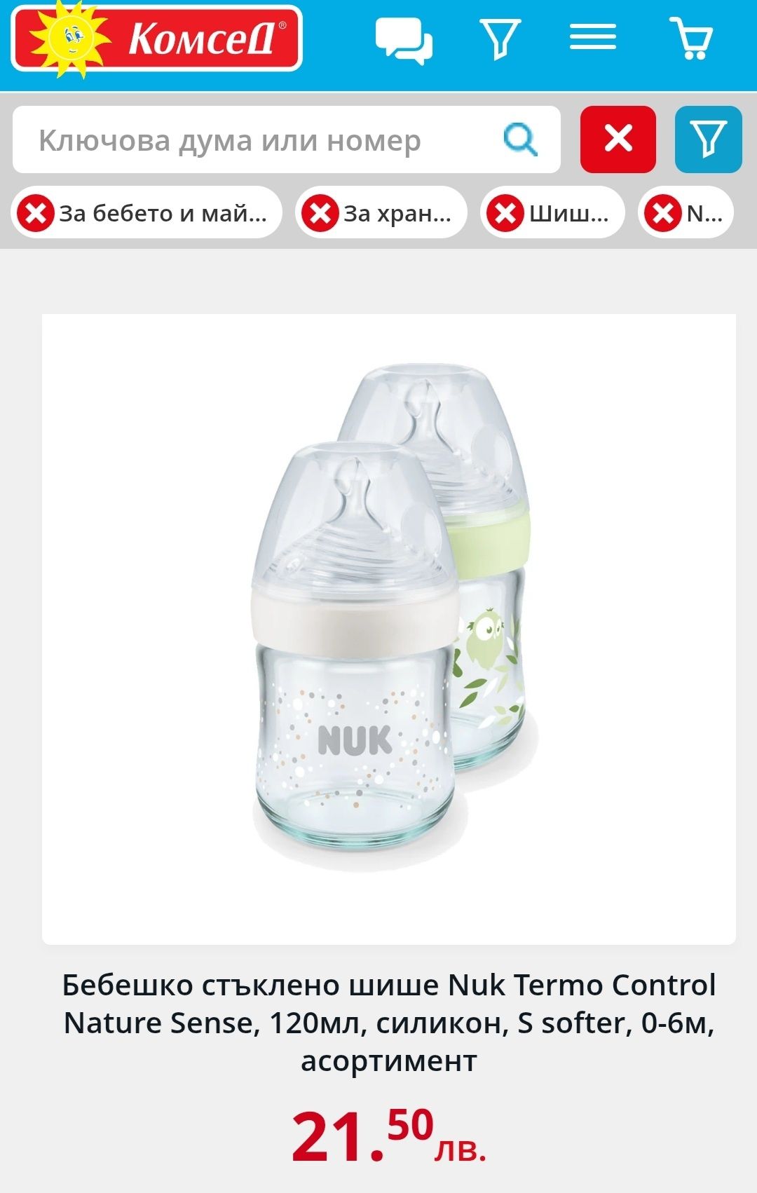 Бебешки шишета Nuk, Avent
