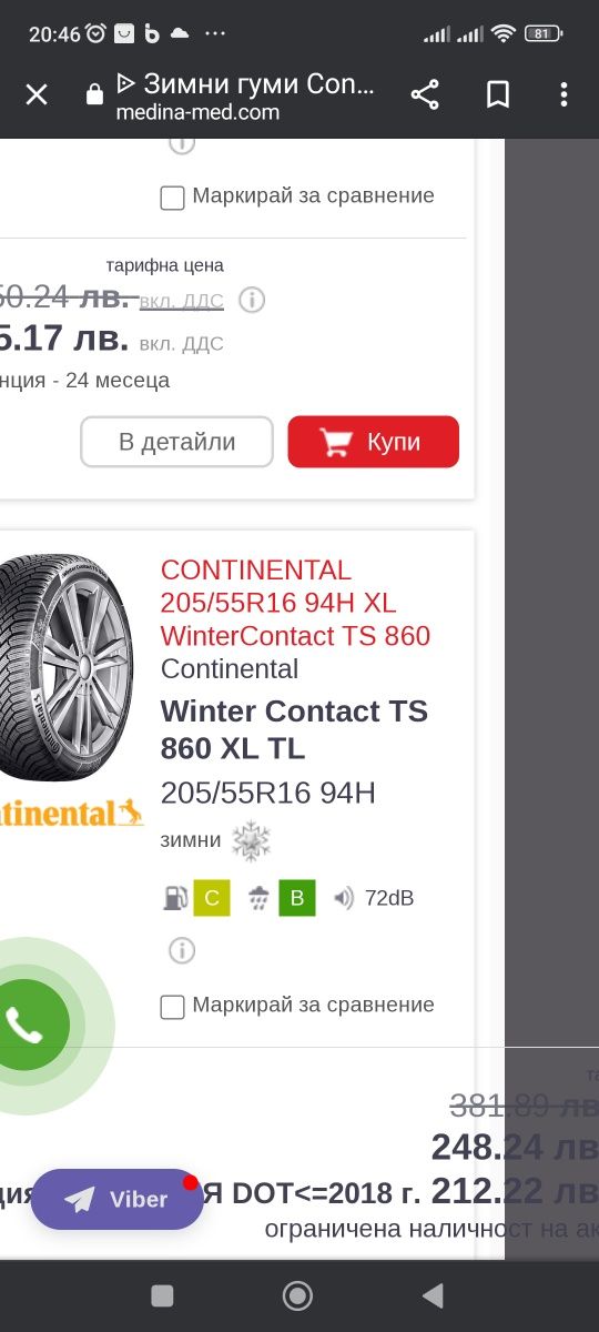 Цената е за 1 брой!!! Продавам  Нови Зимни Гуми Continental 205 55 16