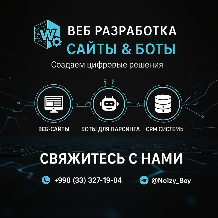 Разработка сайтов, ботов, CRM-систем | Команда специалистов