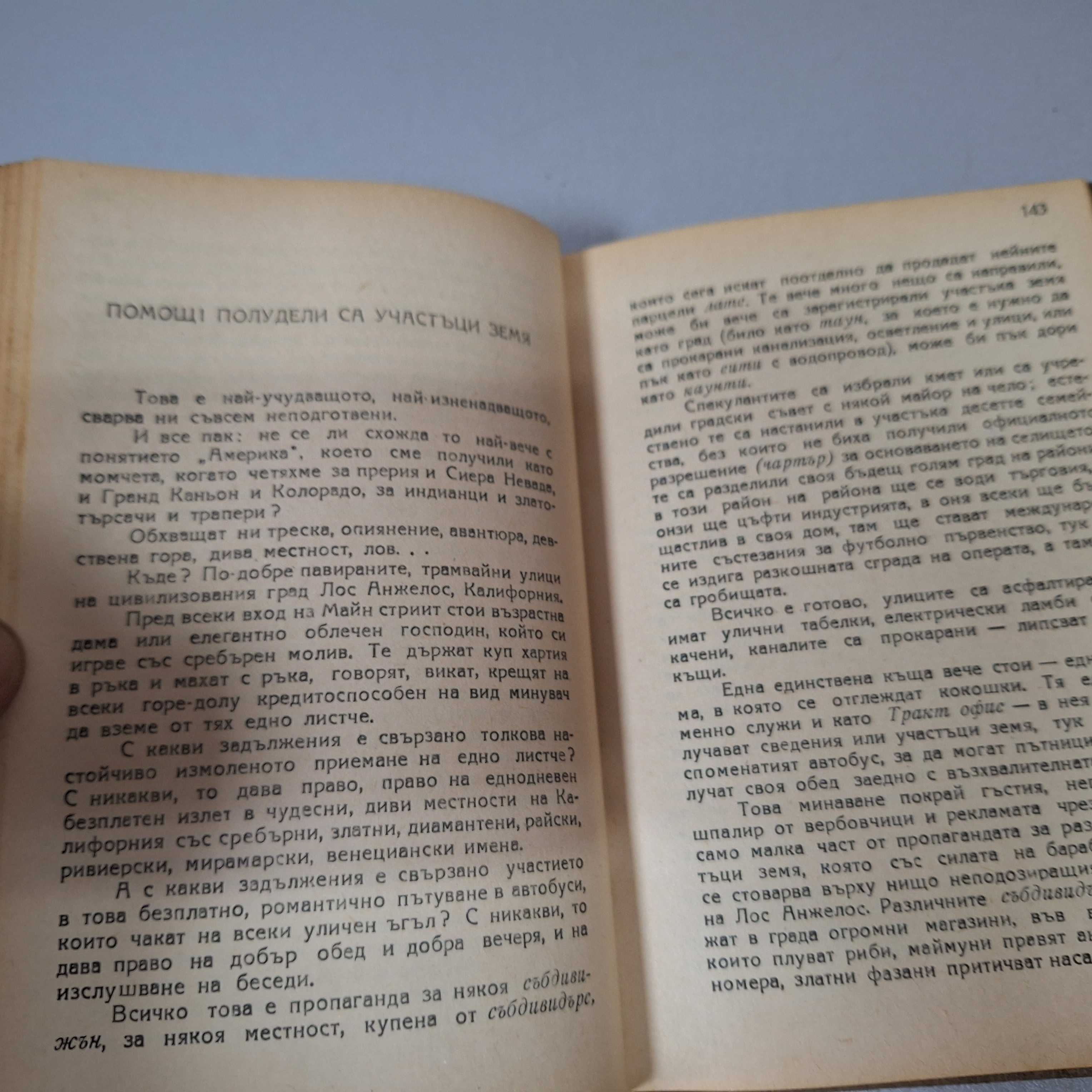 "Раят Америка" Егон Ервин Киш 1949 г.