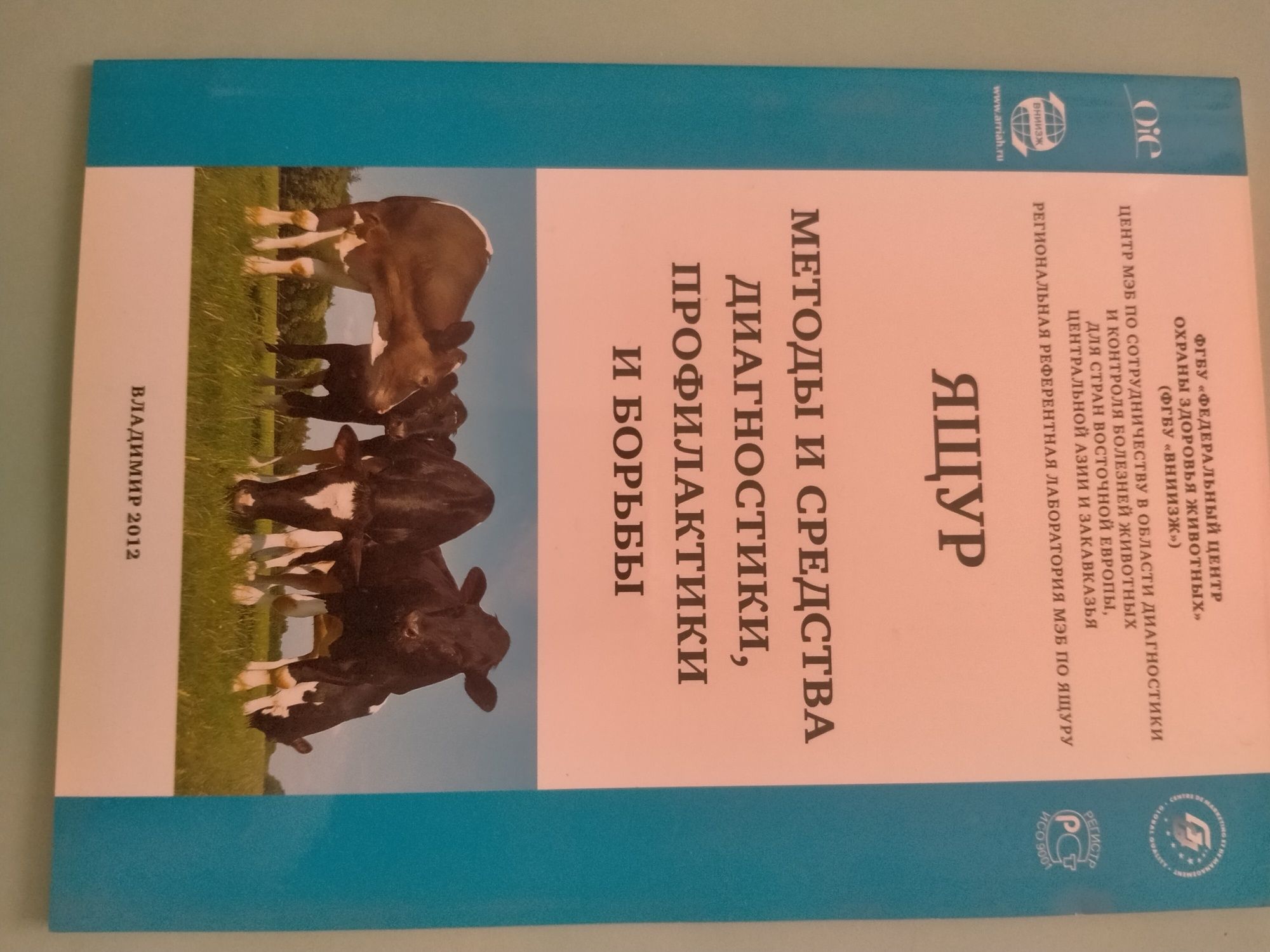 Книги брошюры по профилактике и лечению домашнего скота