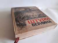 Антикварен книга Албум от 1948г Щурма на Берлин. Историческа