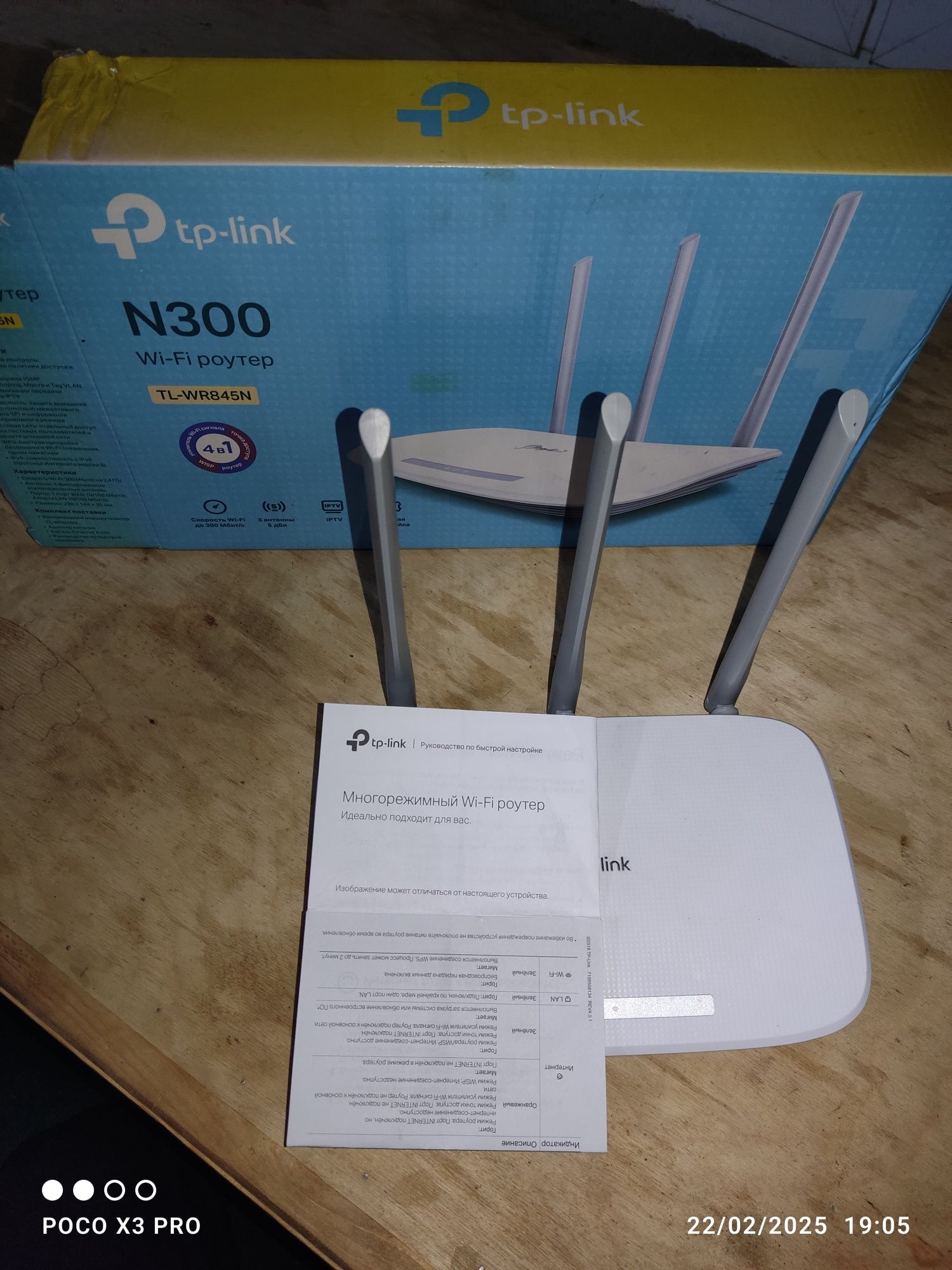 Wifi router      TP-LINK  N300