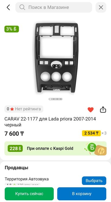 Рамка переходная Lada Priora