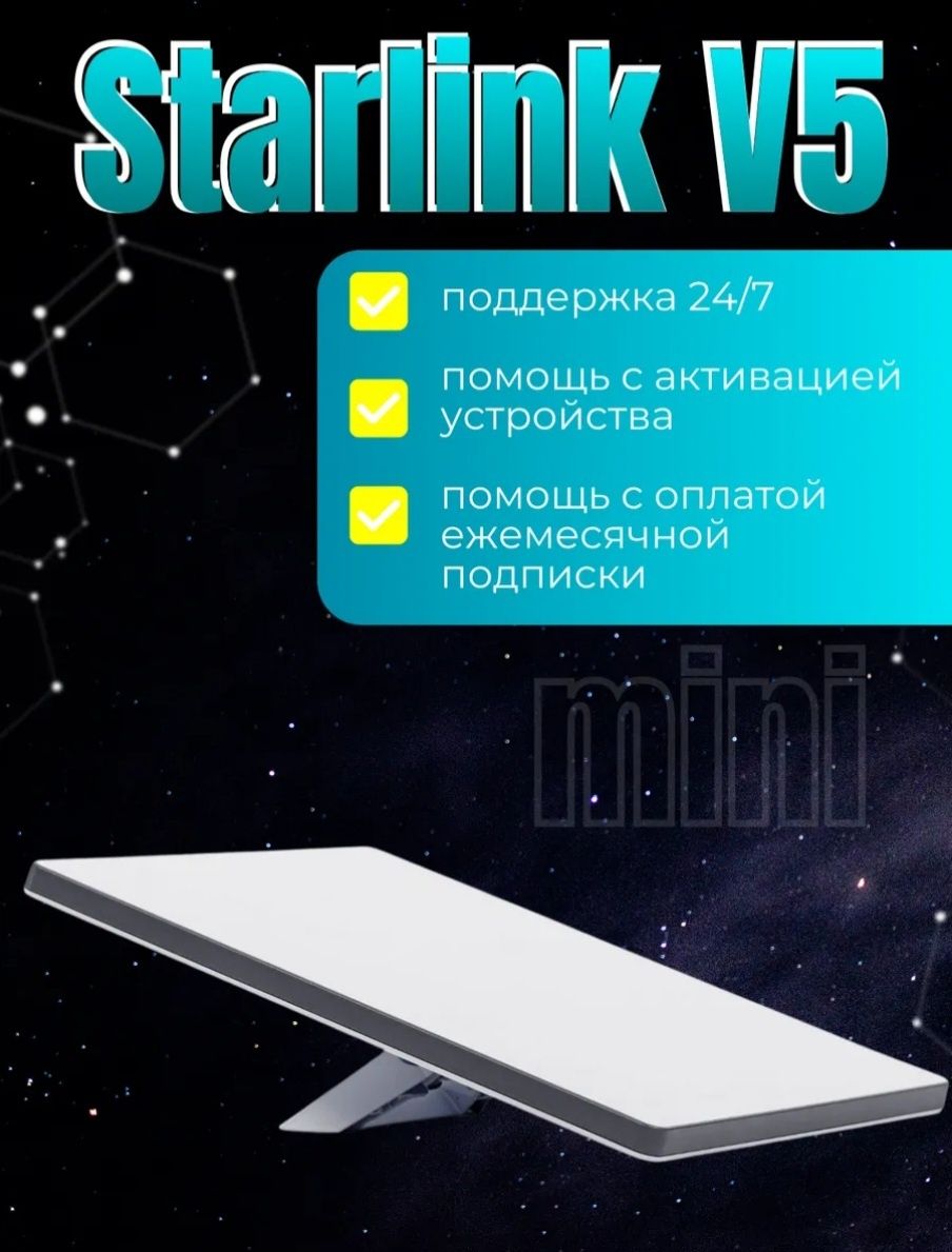 Starlink mini новый