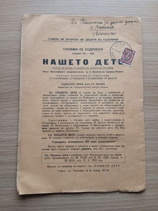 Послание цар Борис III за българските деца 1934 г.