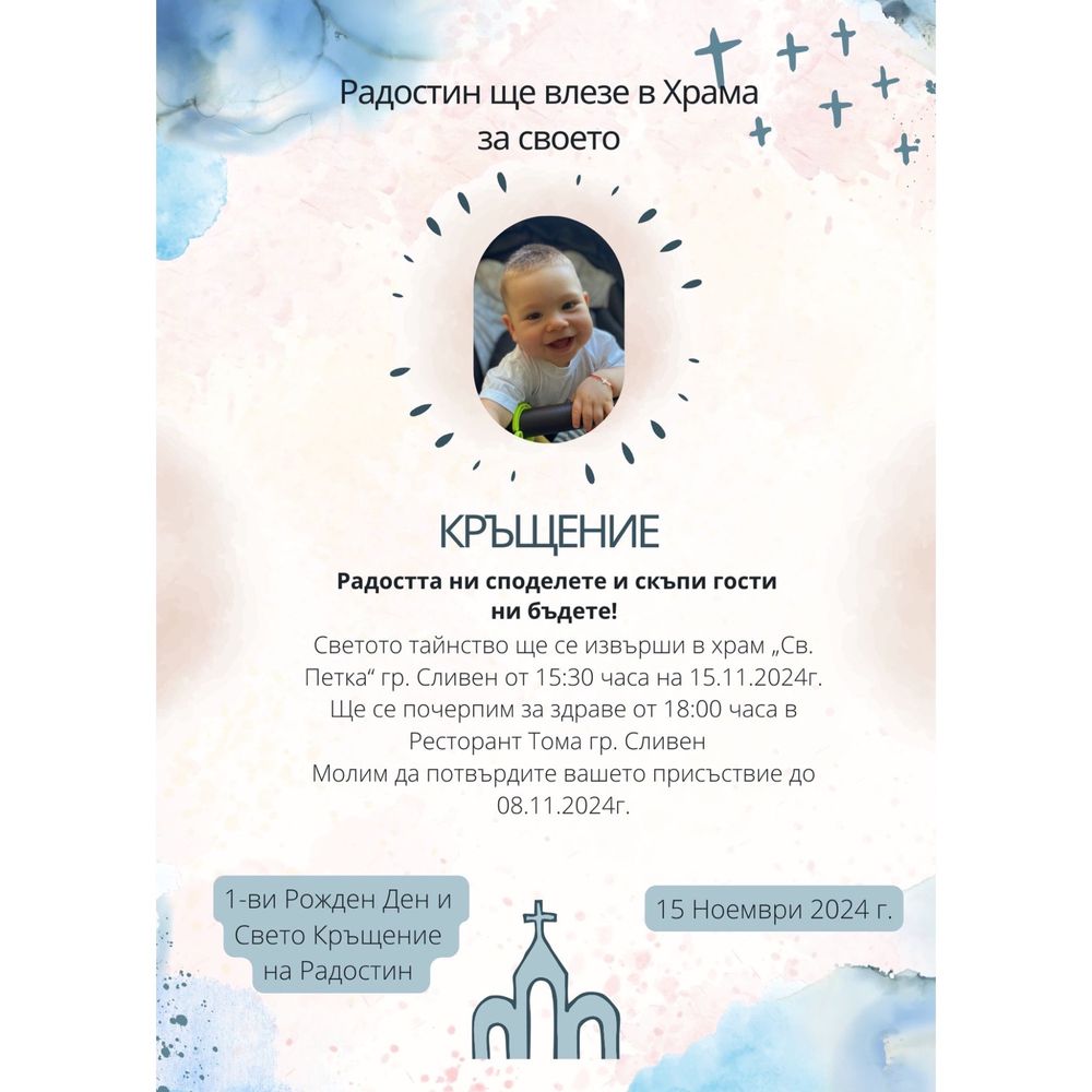 Бебешки постер/визитка/покана