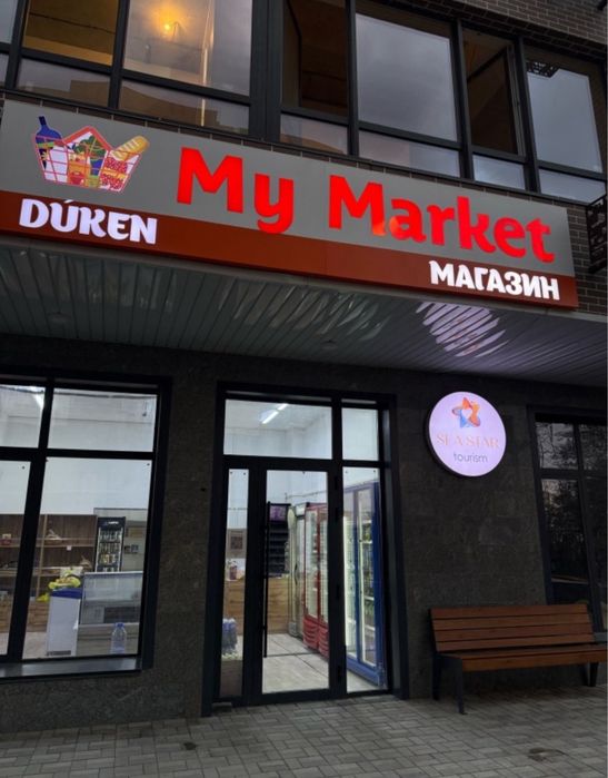 продам продуктовый магазин